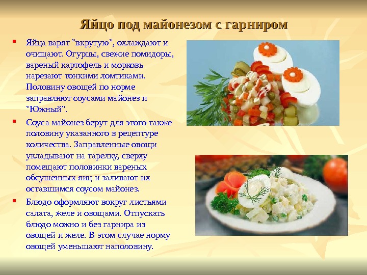 Холодные блюда и закуски немецкой кухни презентация