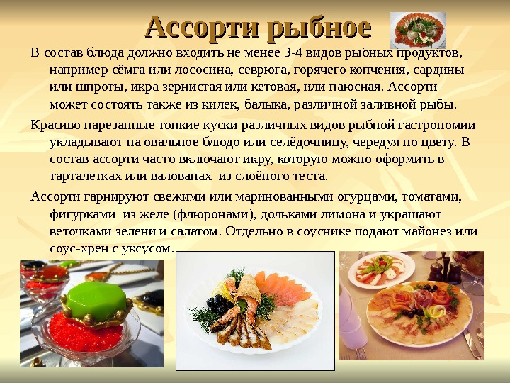 Холодные блюда и закуски презентация