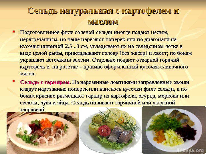 Холодные блюда и закуски презентация