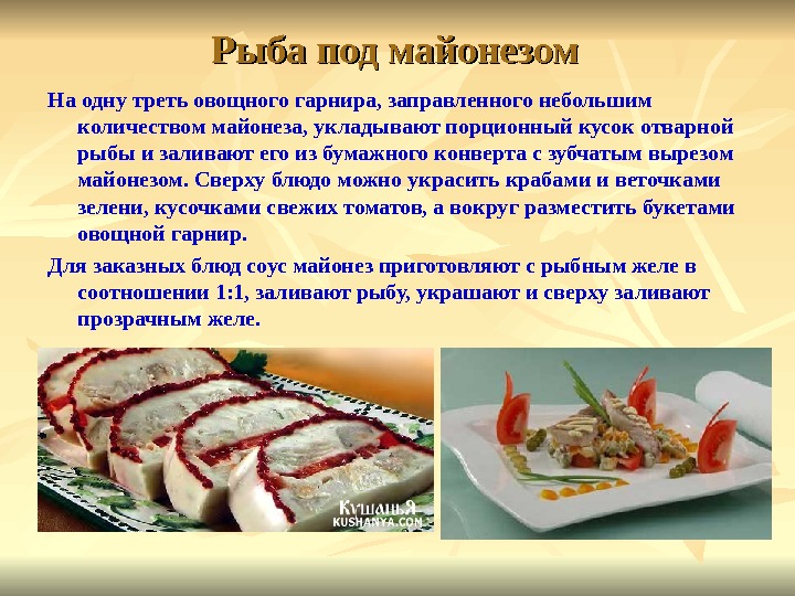 Холодные блюда и закуски презентация