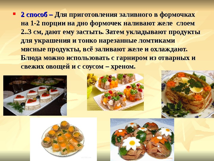 Холодные блюда и закуски немецкой кухни презентация