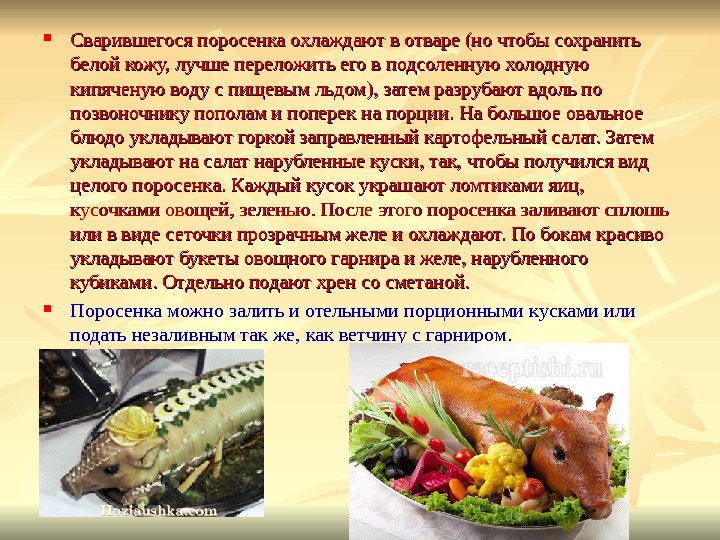 Холодные блюда и закуски презентация