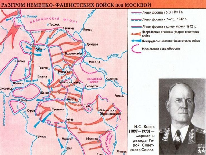 Разгром немецких войск под. Разгром немецко-фашистских войск под Москвой. Разгром немецких войск под Москвой карта. Разгром немцев под Москвой немецкие войска. Поражение фашистской армии под Москвой.