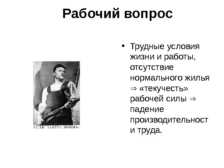 Рабочий вопрос. Рабочий вопрос СССР. Решили рабочий вопрос. Что в себя включает рабочий вопрос.