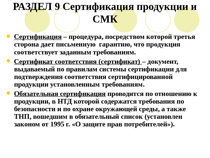 Сертификация продукции третьей стороной. Сертификация процедура посредством которой. Процедура сертификации СМК. Что дает сертификация СМК. Сертификация это продукция посредством.