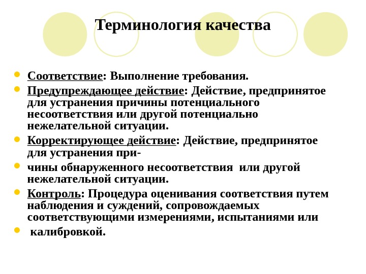 Предпринимать действия. Предупреждающие действия пример. Несоответствия и корректирующие действия. Корректирующие и предупреждающие действия презентация.