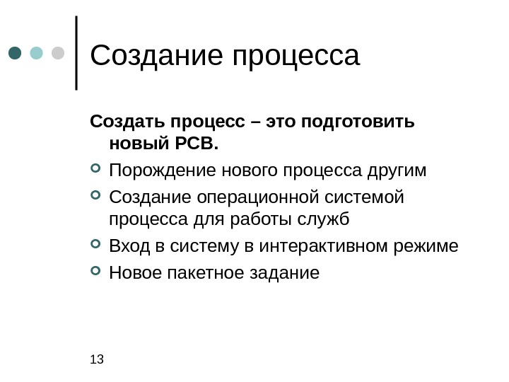 Сделать процесс. Процесс создания. Создание процесса в ОС. Создать процесс - это. Процесс создания нового.