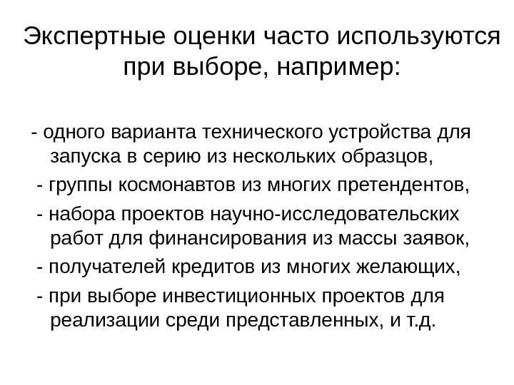 Какие технические устройства применяются при экспертной оценки?.