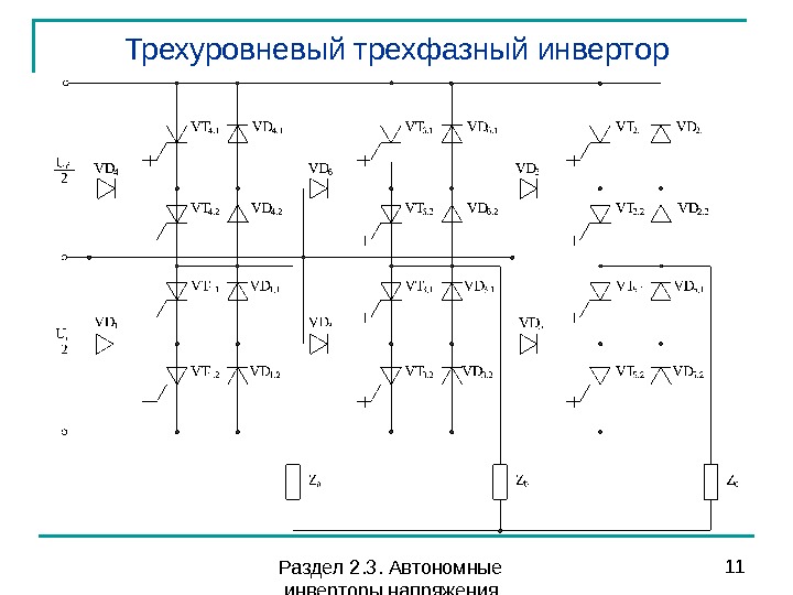 Трехфазный инвертор схема