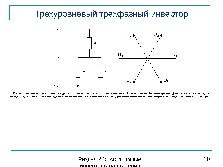 Трехфазный инвертор схема