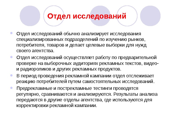 Отдел исследований. Чем занимается отдел исследований. Отдел по исследованию рынка это. Лаборатория синхронности в отделе исследований.