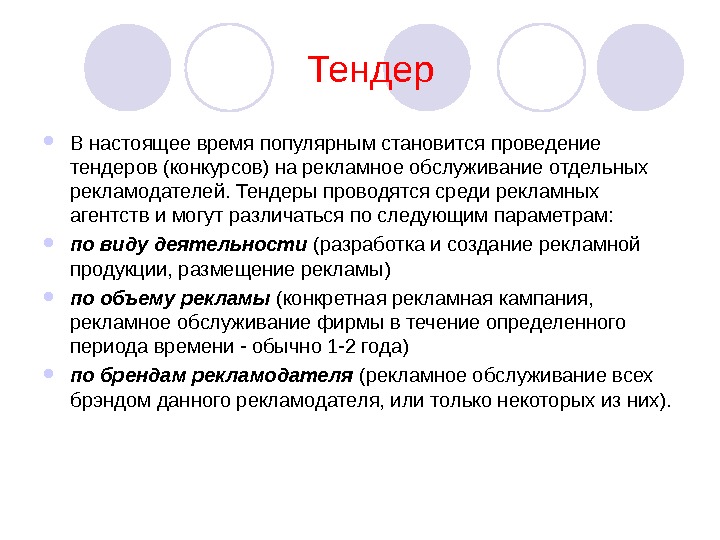 Презентация 2.8 рекламные агентства