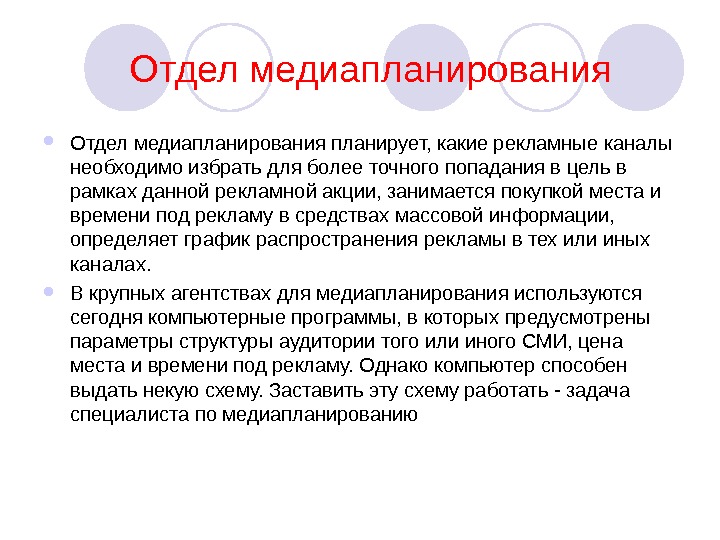 Презентация 2.8 рекламные агентства