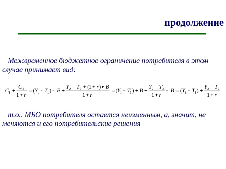 Бюджетное ограничение выбор потребителя