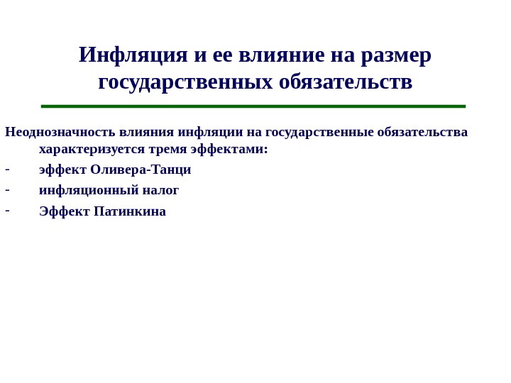 Как инфляция влияет на сбережения