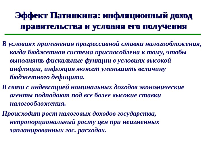 Инфляционные способы покрытия бюджетного дефицита