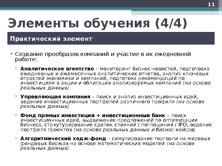 Элементы образования. Элементы обучения. Порядок элементов образования. 4 Компонента обучения.