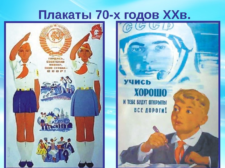 Плакаты 70 годов. Плакаты 70-х годов. Плакаты 70-х годов СССР. Плакаты 70х. Плакаты 1970 годов.
