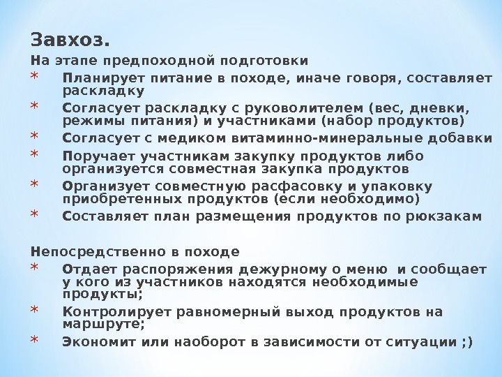 Обязанности завхоза. Обязанности школьного завхоза. Обязанности завхоза в сельской школе. Завхоз по питанию в походе.