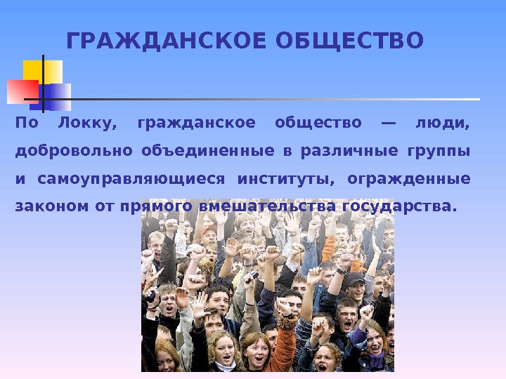 В чем сущность и значимость гражданского общества. Гражданское общество. Признаки гражданского общества.