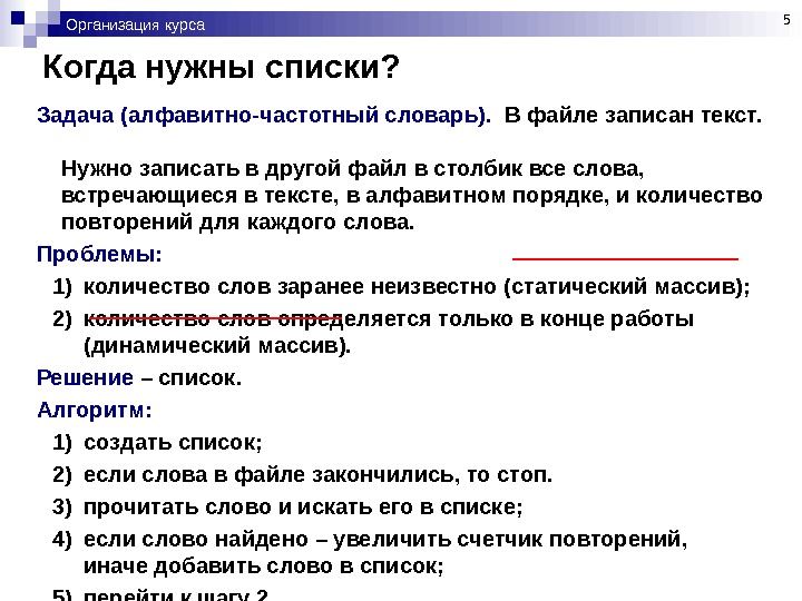 Динамический список. Алфавитно-частотный словарь. Создание динамического списка. Динамичный список.