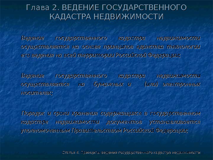 Имущество в ведении. Разделы государственного кадастра недвижимости. Объекты других государственных кадастров. Государственный кадастр недвижимости состоит из следующих разделов. Ведение ГКН презентация.