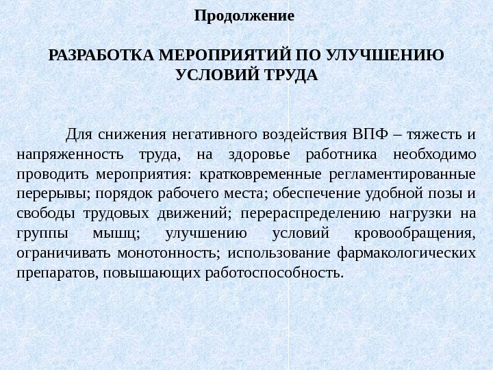 Предложение по улучшению условий труда на автовазе