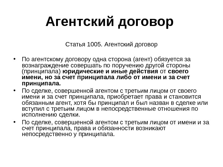 Агентский договор образец заполненный