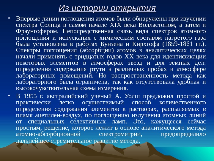 Впервые линии. 4. Какой ученый обнаружил и описал линии поглощения?.