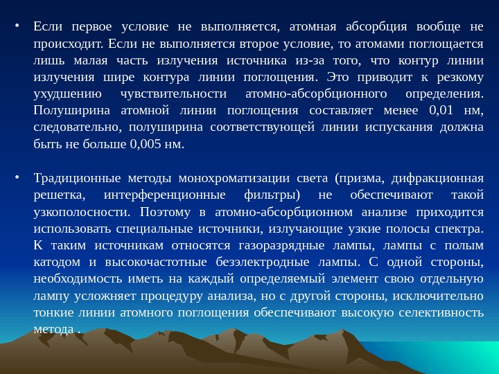 Атом анализ. Требования к источнику излучения в атомной абсорбции. Анализ атомной сказки краткий.