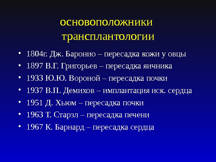 Основы трансплантологии презентация