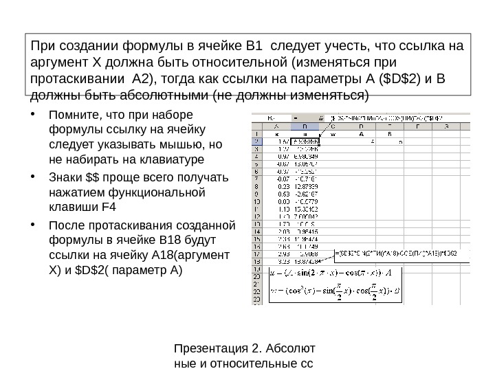 Практическая работа относительные абсолютные и смешанные ссылки