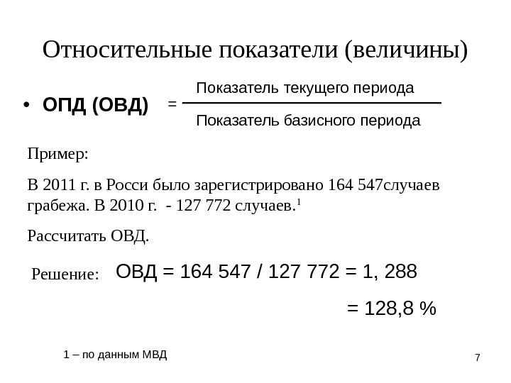 Относительный показатель реализации плана опрп рассчитывается как