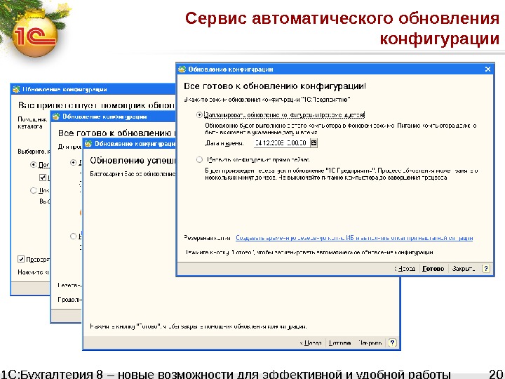 Автоматически обновить. Обновление конфигурации ПК. Автоматическое обновление. Автообновления 1с. Почему в 1с не обновляется конфигурация.