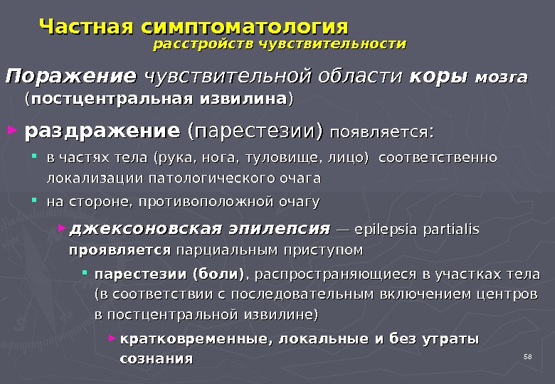 парестезия при анестезии. парестезия конечностей. парестезии. парестезия конечностей верхних. причины возникновения парестезии.