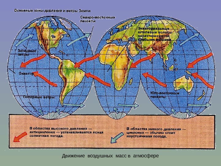 Карта повитряных. Карта перемещения воздушных масс. Типы воздушных масс на карте мира. Движение воздушных масс на карте мира. Карта ветров земли.