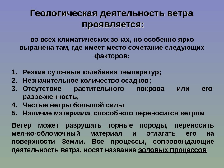 Презентация геологическая деятельность ветра