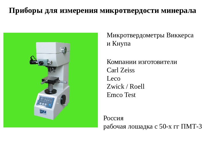 Как готовится образец для измерения микротвердости