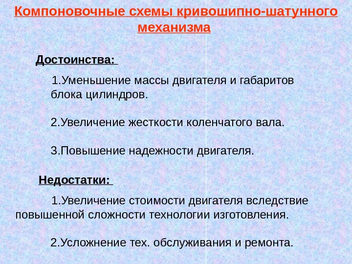 Недостатки механизма