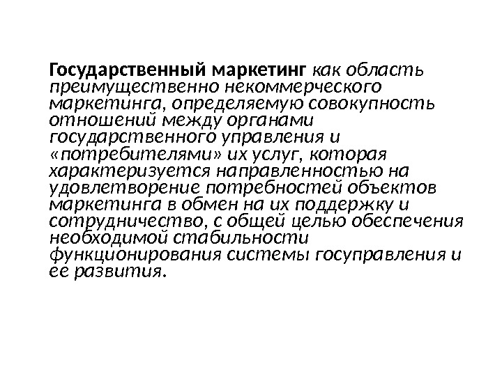 Маркетинг государственных проектов