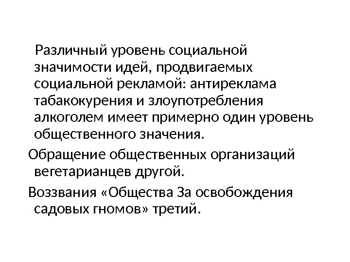 Имеющий общественное значение. Общественное значение рекламы.