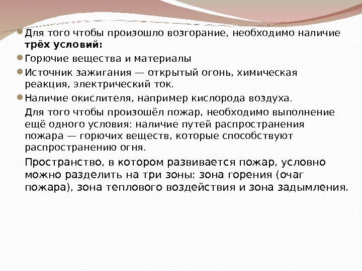 Наличие три. Возгорание необходимо наличие трех условий. Для того чтобы произошло возгорание необходимо. Для того чтобы произошло возгорание необходимо наличие 3 условий. Наличие каких трех условий необходимо чтобы произошло возгорание.