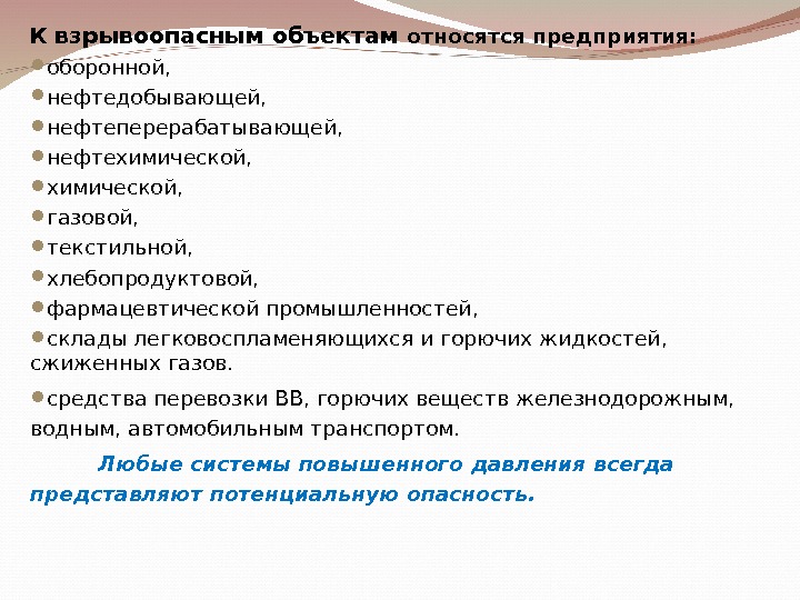 Познакомьтесь С Основными Типами Взрывопожароопасных Объектов Экономики