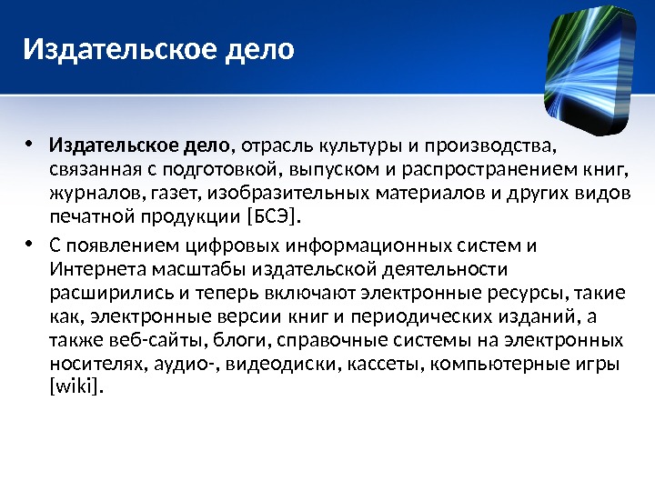 Отрасли культуры. Издательское дело вывод. Слова связанные с производством. Отраслевая культура.