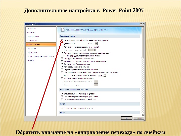 Назовите два элемента настройки презентации которые лучше всего делать в режиме сортировки