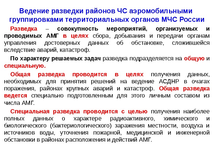 Особенности действий личного состава амг при ликвидации последствий чс связанных с крупными дтп