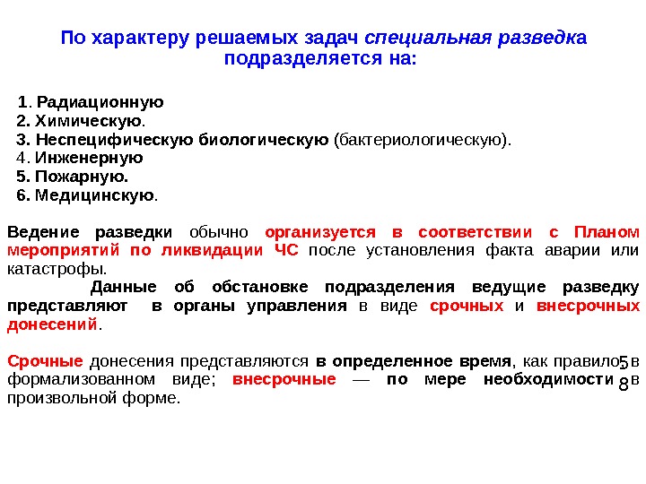 Характер решает. На какие виды подразделяется разведка ЧС по характеру решаемых задач. По характеру решаемых задач. Виды разведки ЧС. По характеру решаемых задач подразделяют на.