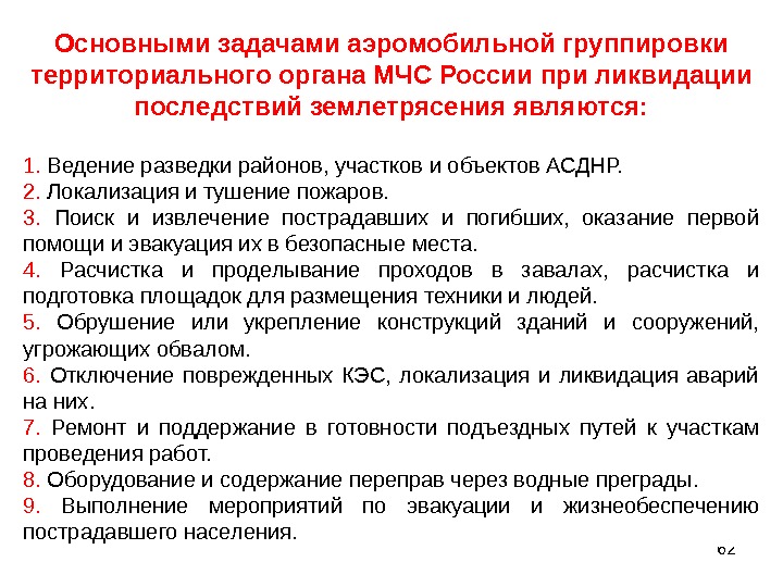 Особенности действий личного состава амг при ликвидации последствий чс связанных с крупными дтп