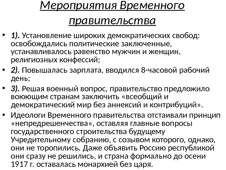 Мероприятия временного