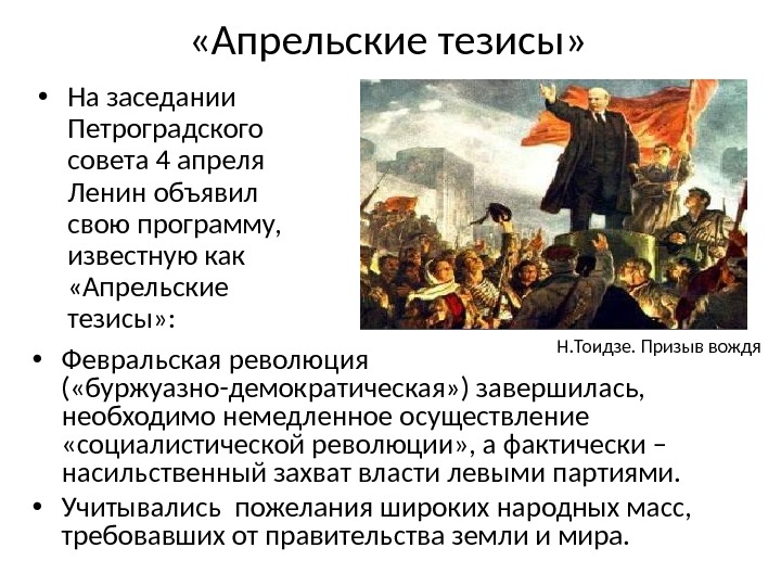 План ленина борьбы за переход от буржуазно демократической революции к социалистической